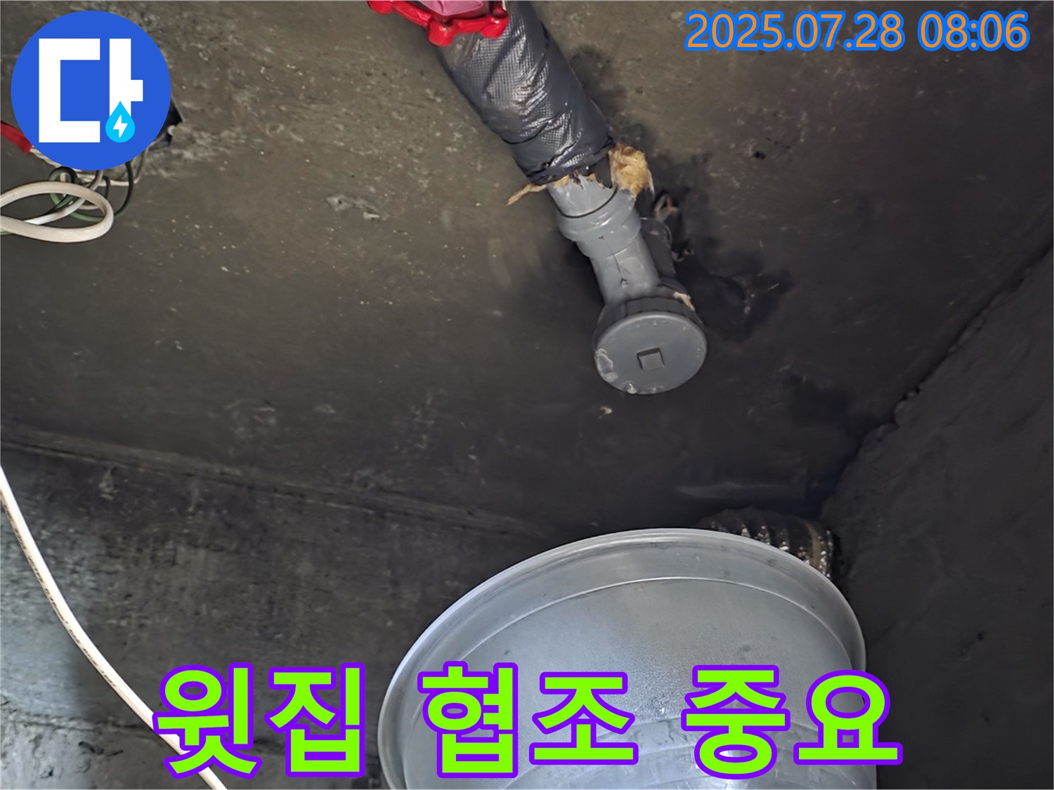 화도읍 두산아파트 누수 - 천장 누수, 윗집과의 협조를 통해 문제 해결