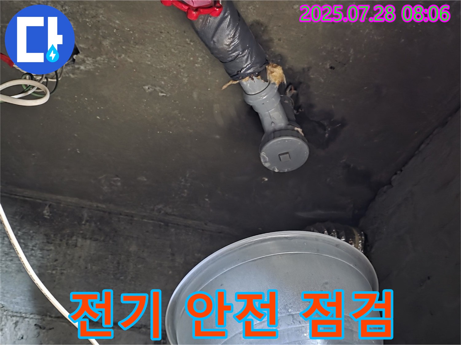 화도읍 두산아파트 누수 - 천장 누수, 전기 배선 안전 점검은 필수!