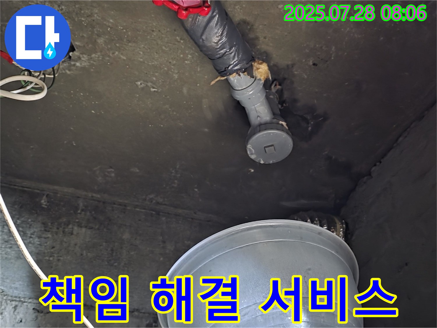 화도읍 두산아파트 누수 - 천장 누수, 책임감 있는 해결 서비스 제공