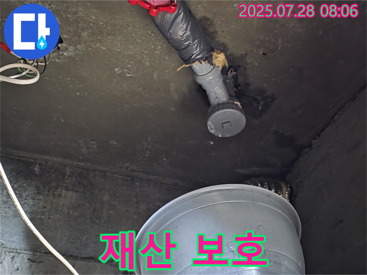 화도읍 두산아파트 누수 - 천장 누수를 신속하게 해결하여 고객님의 소중한 재산을 안전하게 지켜드리는 모습