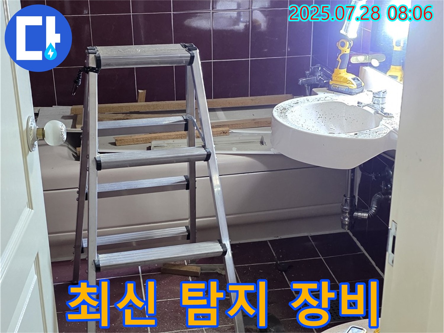 화도읍 두산아파트 누수 - 최신 누수 탐지 장비를 사용하여 숨은 누수까지 찾아냅니다.