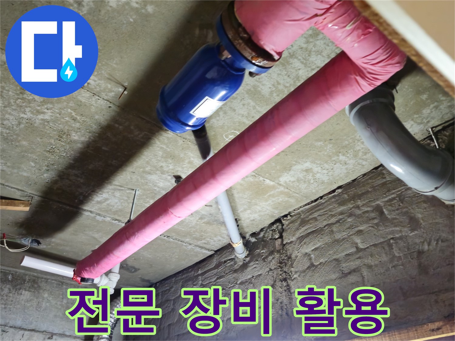 화도읍 두산아파트 누수 탐지 - 숙련된 기술자가 전문 장비를 사용하여 누수 지점을 정확하게 찾아냅니다.