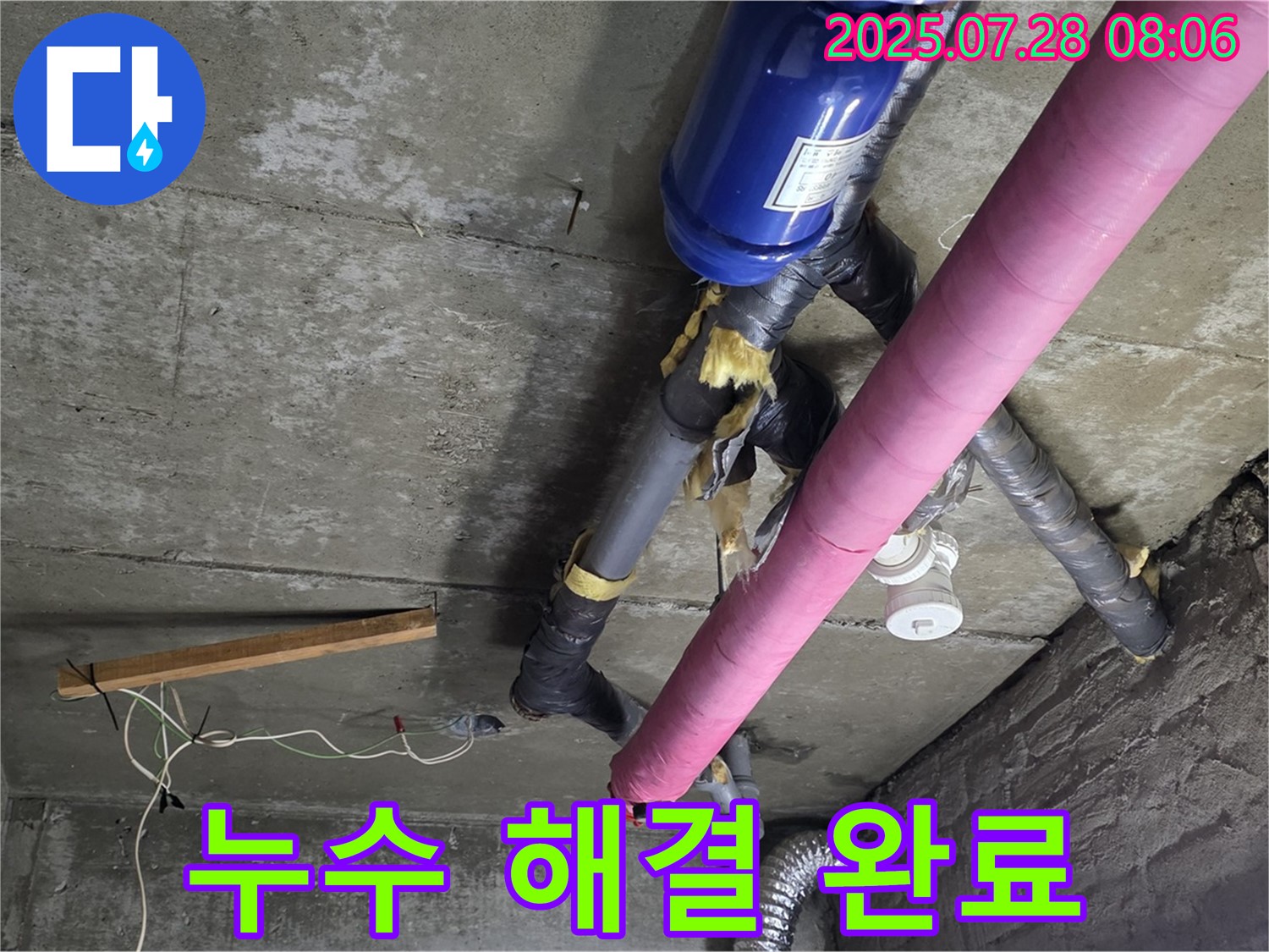 화도읍 두산아파트 누수 해결 - 남양주 누수탐지 전문 업체에서 신속하게 해결