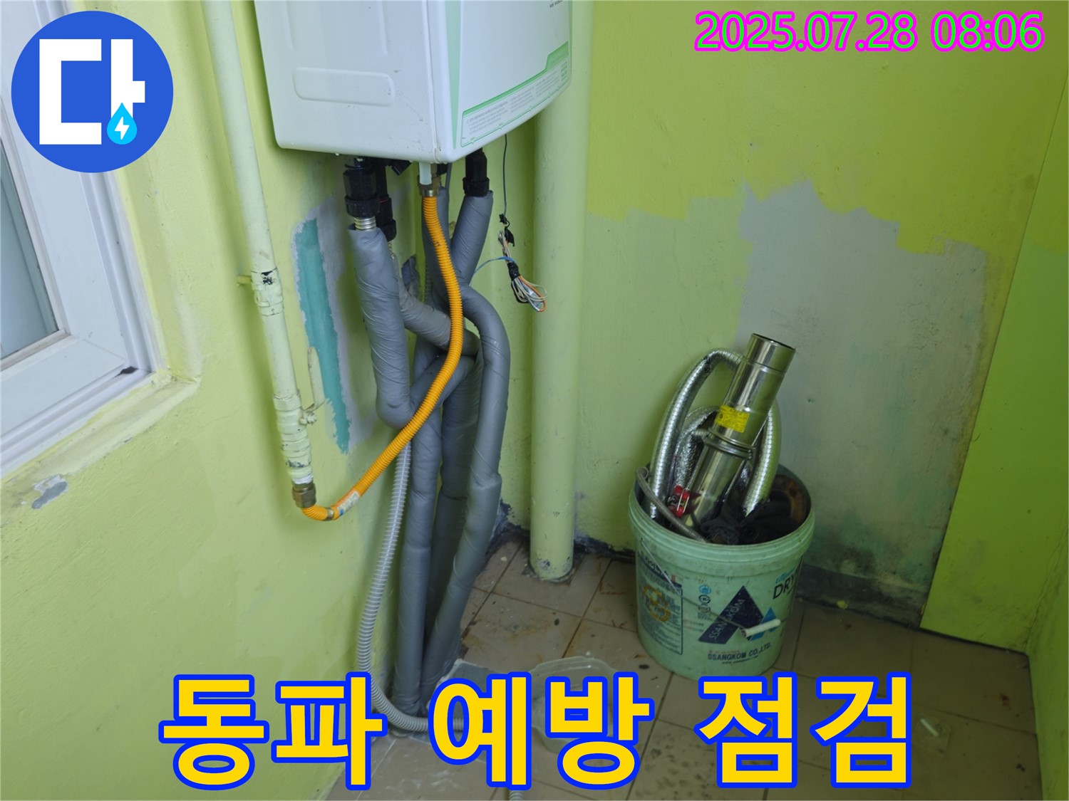화도읍 두산아파트 동파 예방 점검 - 겨울철 동파 예방을 위해 보일러 누수를 미리미리 점검하세요!