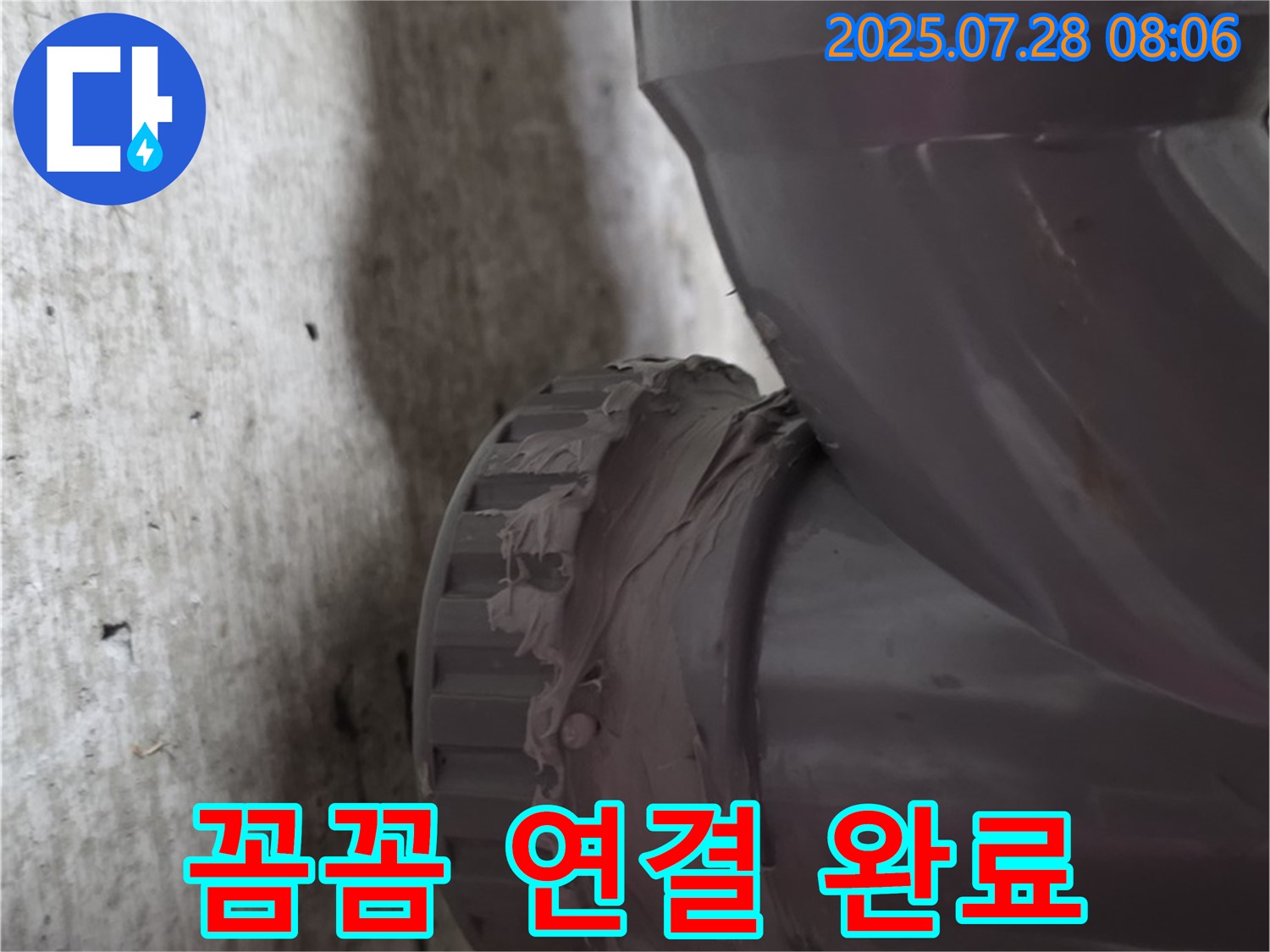 화도읍 두산아파트 배관 - 꼼꼼한 배관 연결로 누수 해결! 완벽하게 시공 완료!