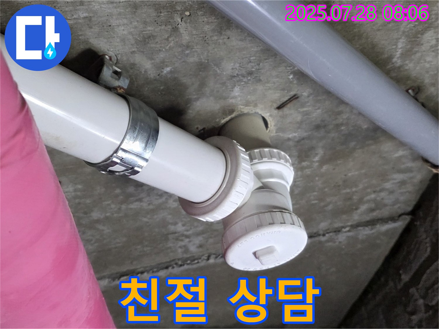 화도읍 두산아파트 배수관 누수 - 친절하고 자세한 상담 제공