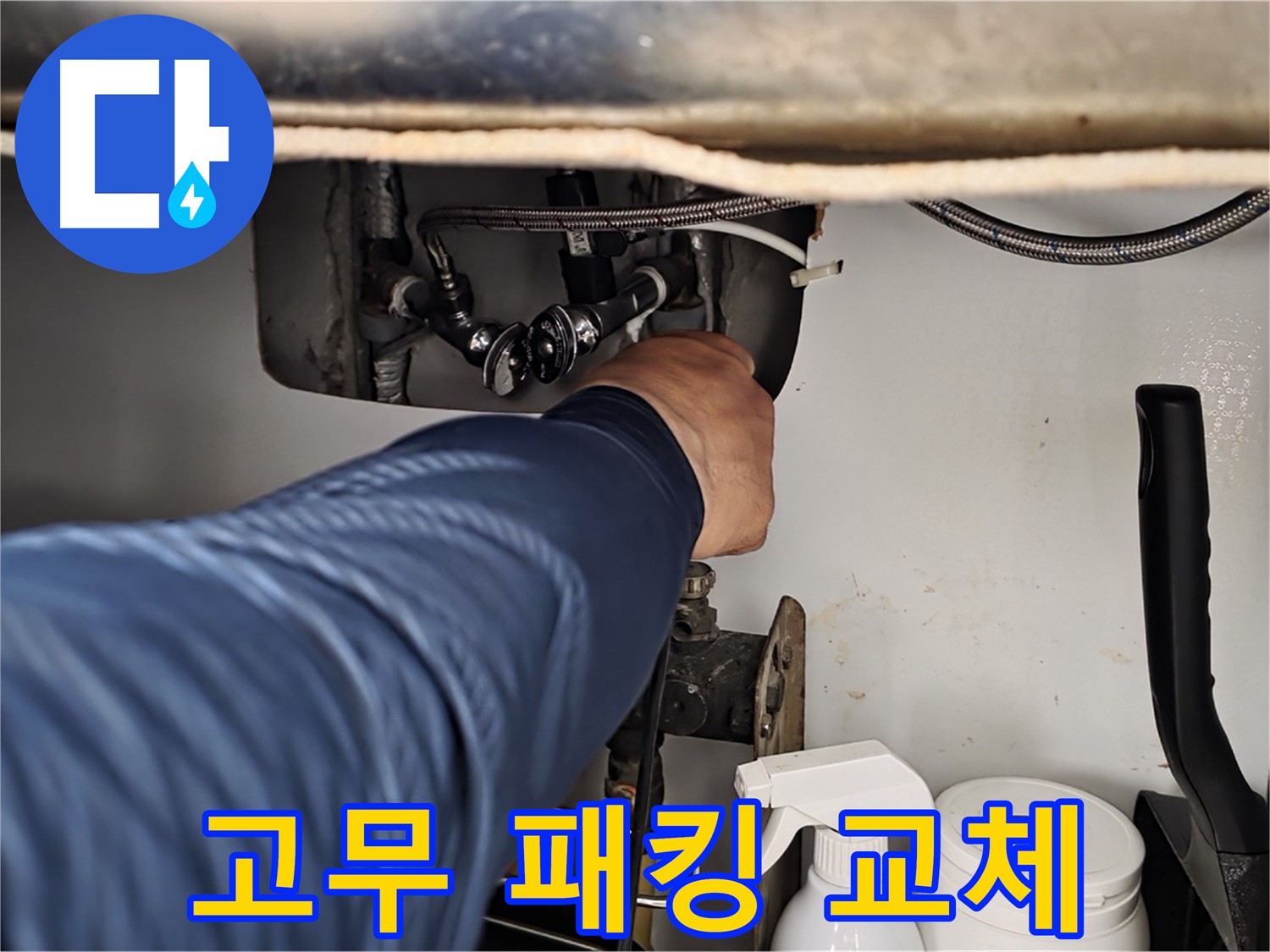 화도읍 두산아파트 변기 누수 - 물탱크 연결 부위 고무 패킹 노후, 교체로 해결!
