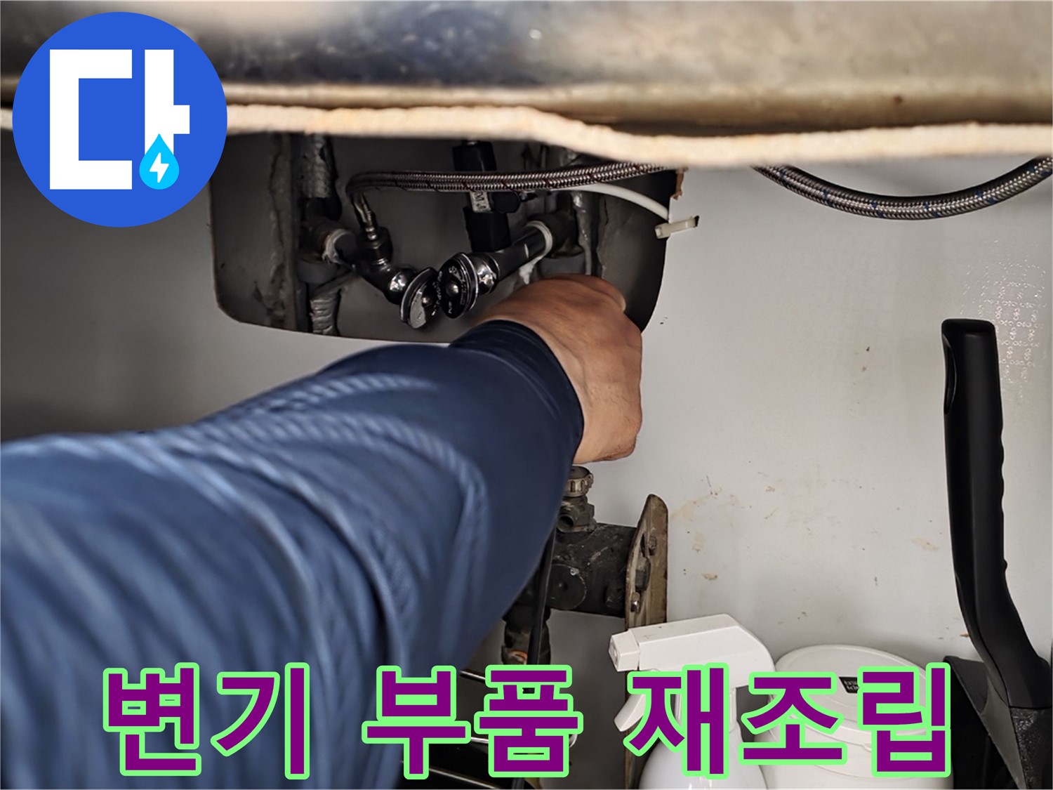 화도읍 두산아파트 변기 누수 - 부품 연결 불량, 재조립으로 해결!