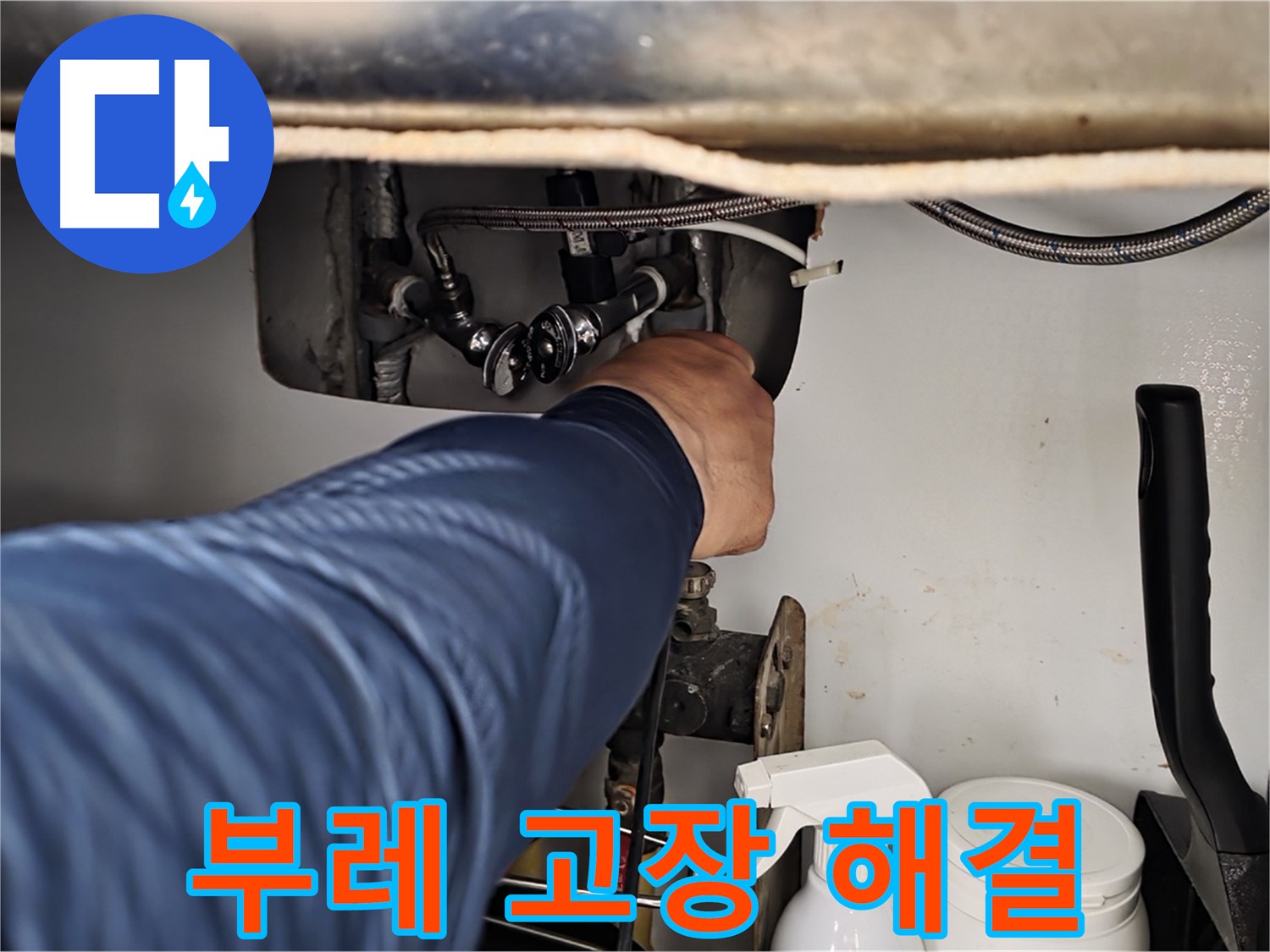 화도읍 두산아파트 변기 물탱크 누수 - 부레 고장으로 인한 누수 해결!