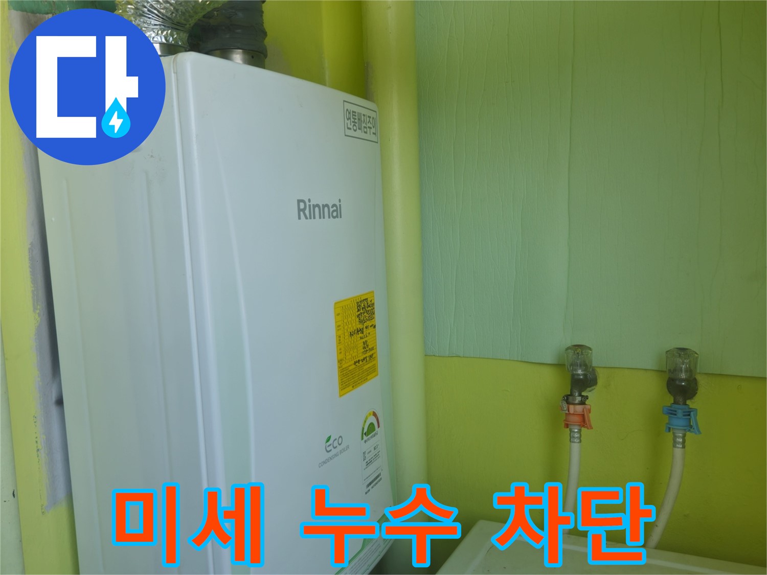 화도읍 두산아파트 - 보일러 점검 중 미세 누수를 발견하고 완벽하게 차단했습니다.