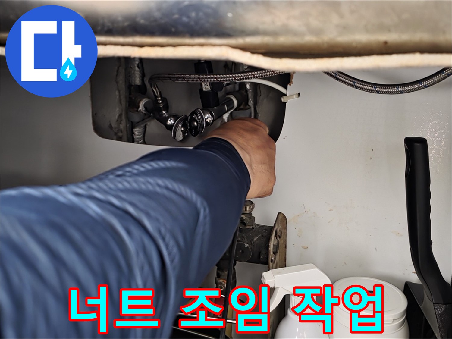 화도읍 두산아파트 세면대 누수 - 폽업 고정 너트 풀림, 조임 작업 진행!