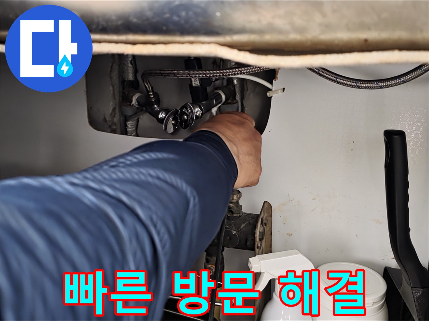 화도읍 두산아파트 세면대 온수 밸브 누수 - 빠른 방문으로 누수 문제 해결!