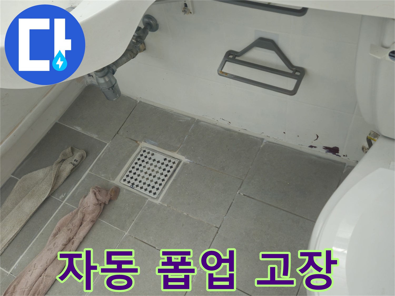 화도읍 두산아파트 세면대 자동 폽업 고장 - 새 부품으로 교체 작업