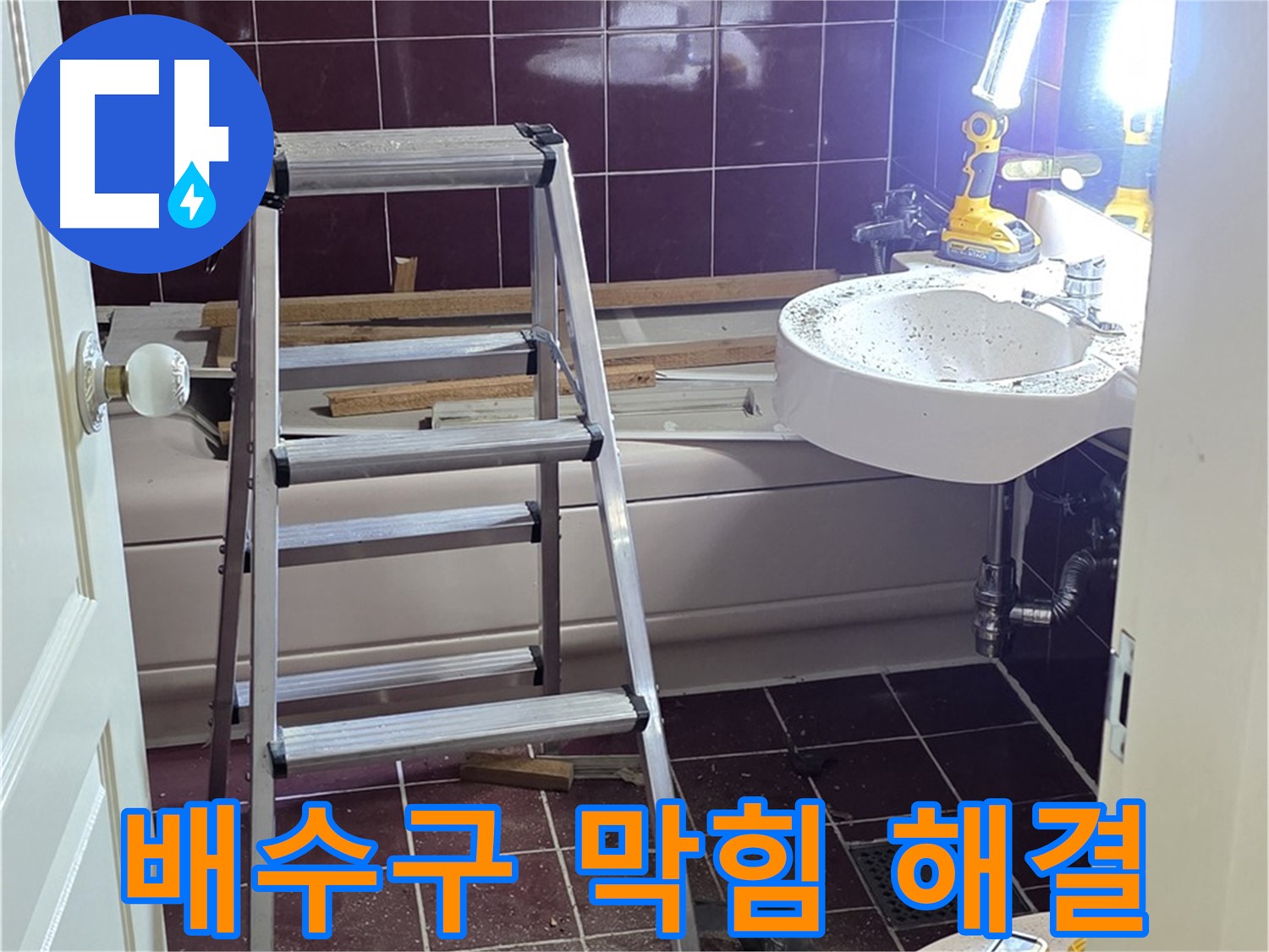 화도읍 두산아파트 세탁기 배수구 막힘 - 전문 장비로 시원하게 해결합니다.