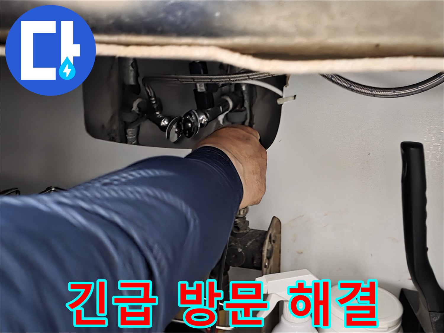 화도읍 두산아파트 싱크대 긴급 누수 해결 - 24시간 언제든지 누수 문제를 해결해 드립니다 - 신속한 방문 - 정확한 진단 - 완벽한 해결!