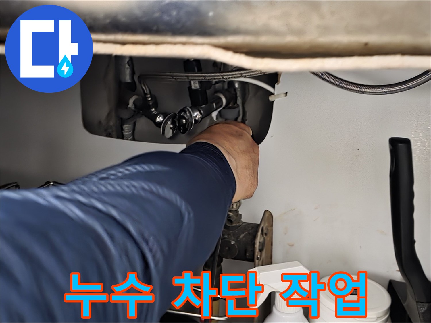 화도읍 두산아파트 싱크대 누수 차단 작업 - 꼼꼼하게 누수를 차단하고 재발 방지까지 책임집니다.