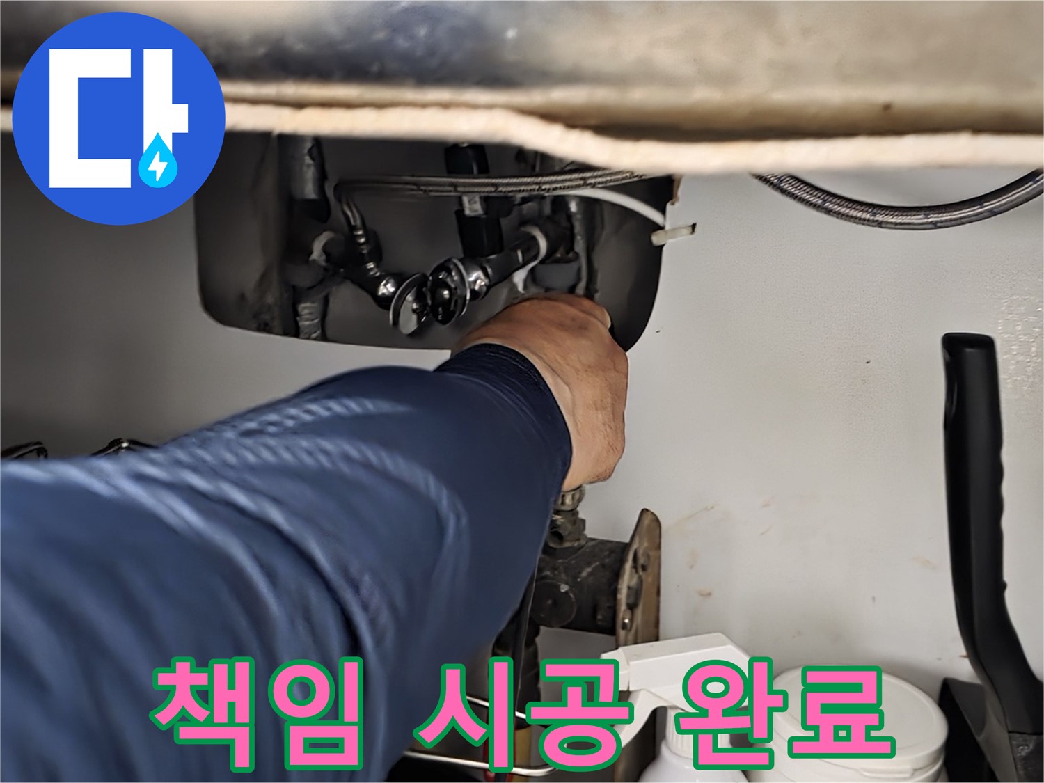 화도읍 두산아파트 싱크대 누수 책임 시공 완료 - 노후된 부품을 교체하여 누수를 완벽하게 해결하고 안전하게 사용하세요.