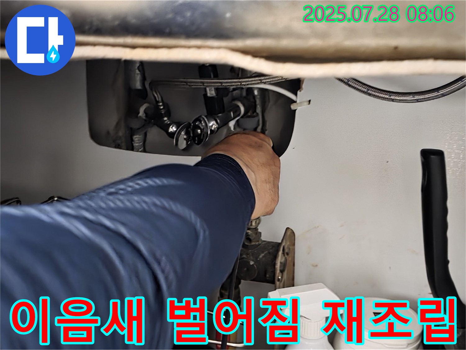 화도읍 두산아파트 싱크대 배수구 이음새 벌어짐 - 꼼꼼하게 재조립하여 누수를 완벽하게 해결했습니다.