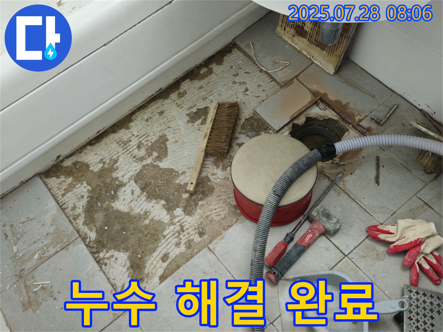 화도읍 두산아파트 욕실 누수 - 누수 해결 후 쾌적한 욕실 완성