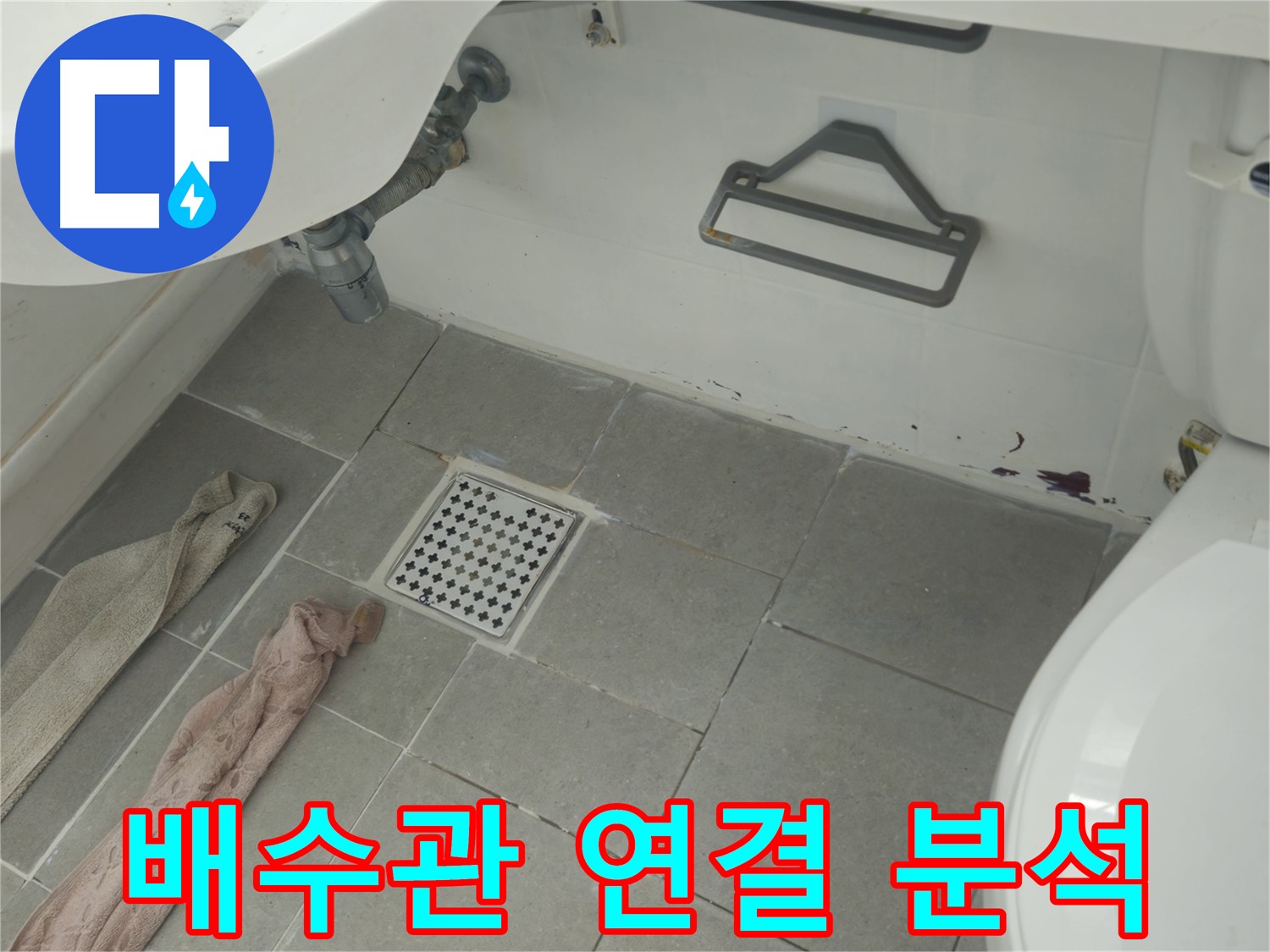 화도읍 두산아파트 욕실 세면대 배수관 연결 부위 누수 의심 - 원인 파악 후 확실하게 해결