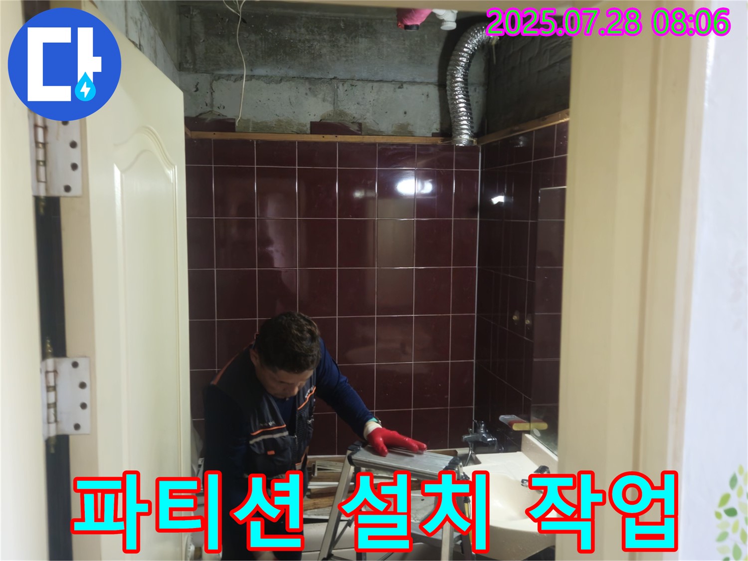 화도읍 두산아파트 욕실 - 파티션을 설치하여 샤워 공간과 건식 공간을 분리합니다.