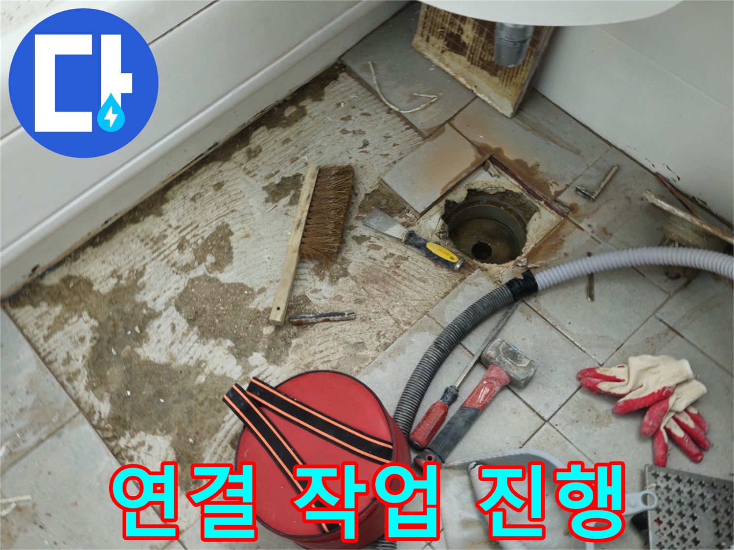 화도읍 두산아파트 욕실 하수구 누수 - 새 배관 꼼꼼하게 연결 작업 진행
