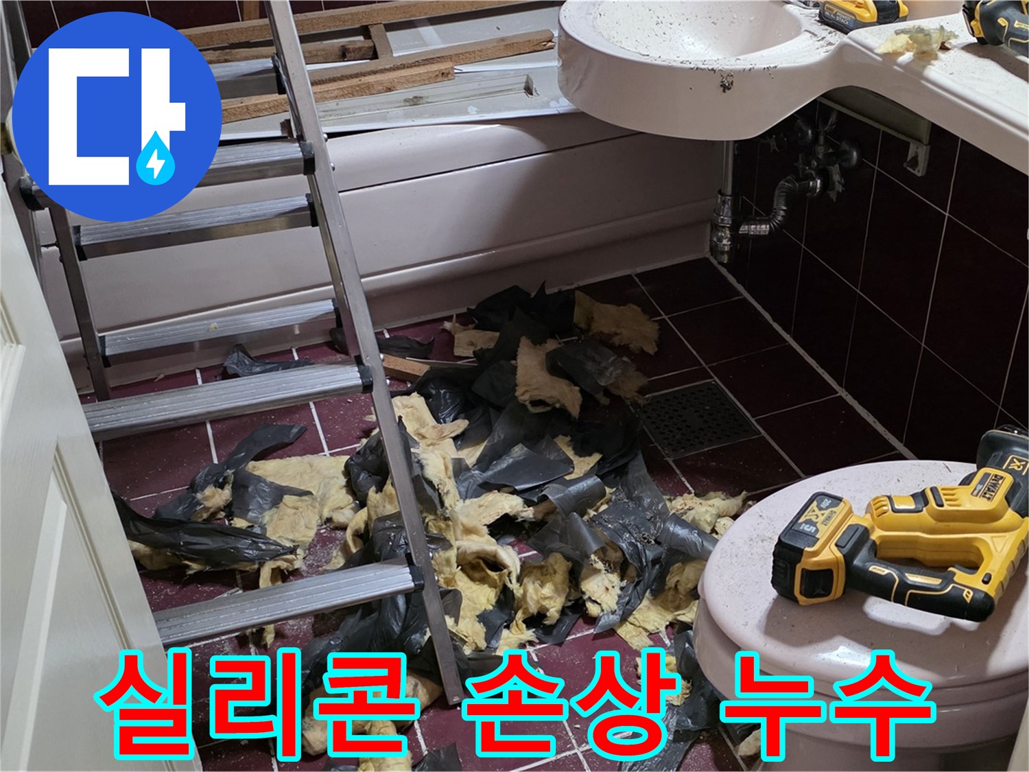 화도읍 두산아파트 욕조 실리콘 손상으로 인한 누수 - 간단한 실리콘 보수로 해결