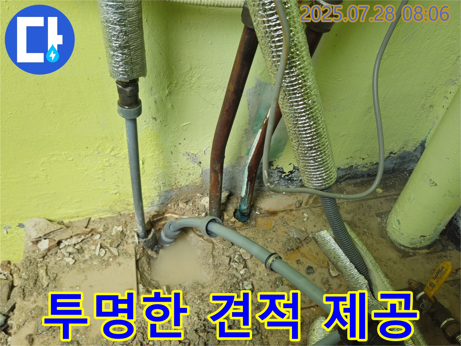 화도읍 두산아파트 창현리 누수 - 합리적인 비용 - 투명한 견적 제공!