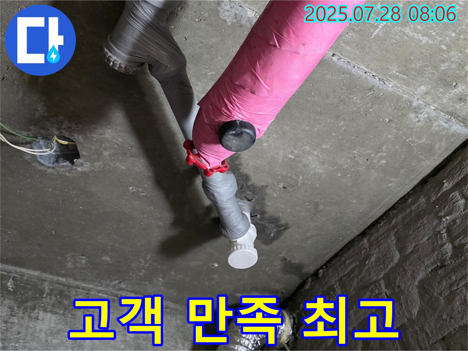 화도읍 두산아파트 - 핑크 배관 누수 고객 만족을 위한 최고의 서비스