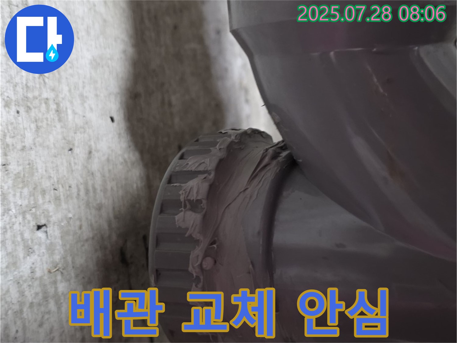 화도읍 두산아파트 하수구 누수 - 새 배관으로 교체하고 이제 맘 놓고 편안하게 사용하세요!