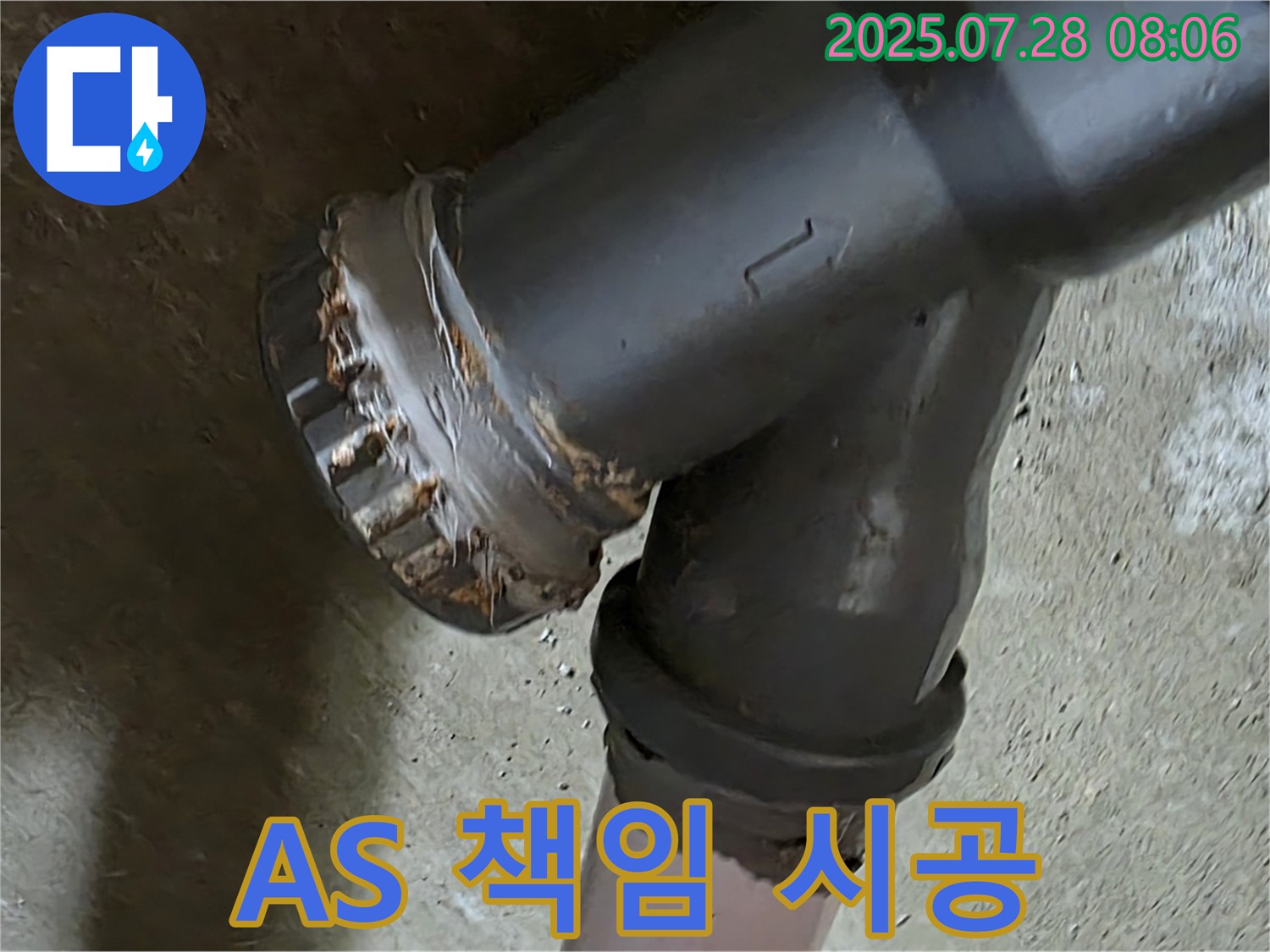 화도읍 수레로 두산아파트 - 오수관 누수, 완벽 시공, 철저 A/S 책임