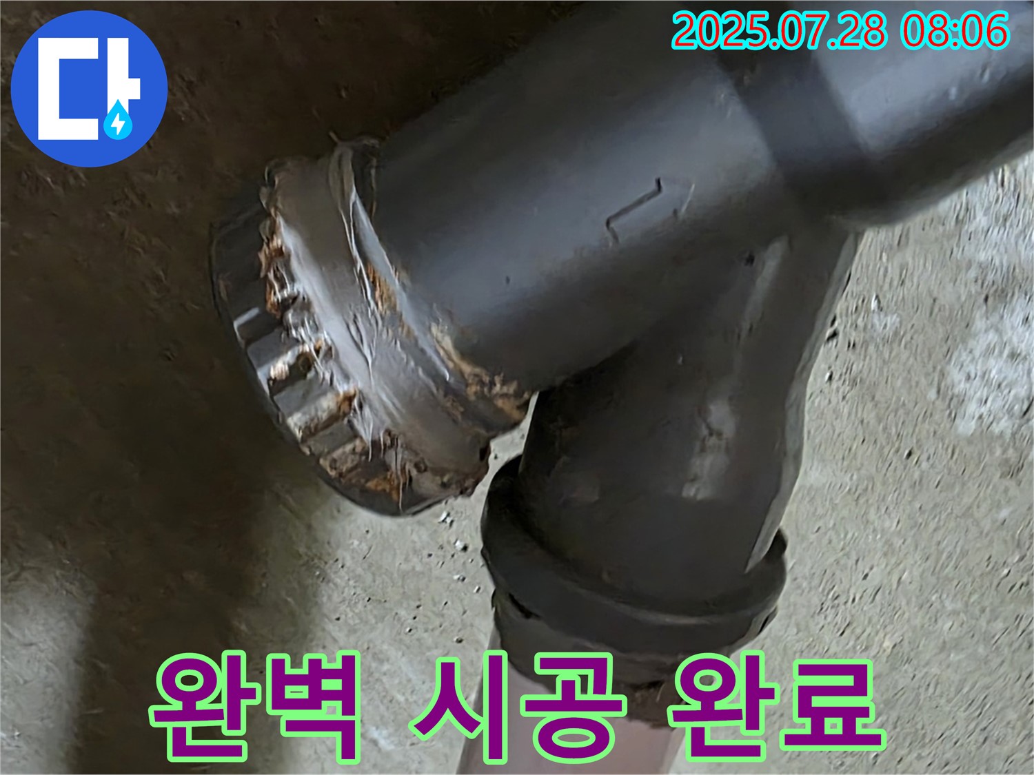 화도읍 수레로 두산아파트 - 오수관 누수 완벽 시공, 합리적 가격