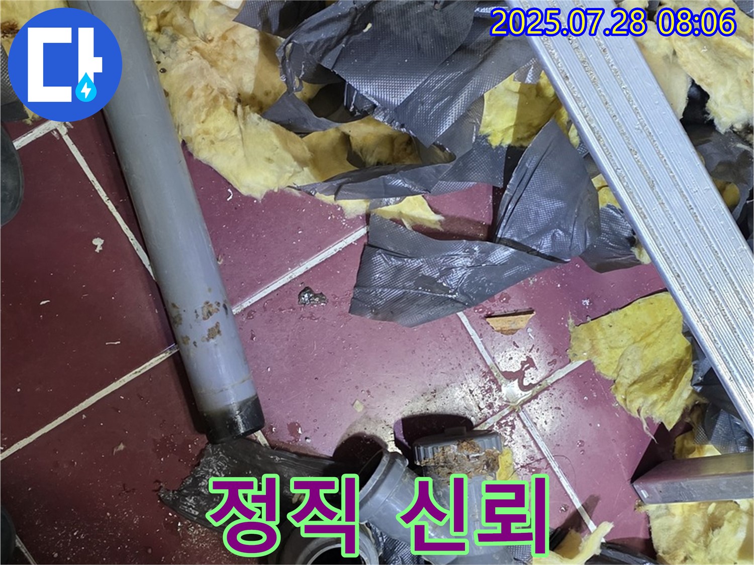 화도읍 수레로 변기 누수 - 정직과 신뢰로 고객 만족 실현