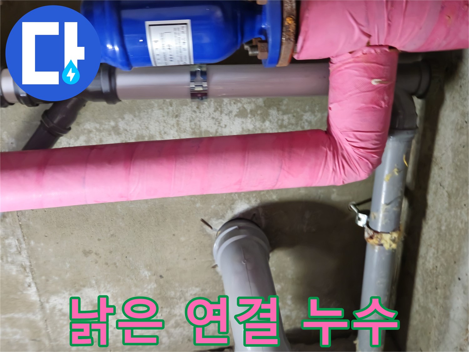 화도읍 아파트 - 낡은 배관 연결 부위에서 시작된 누수 해결 - 남양주 두산아파트 누수 해결