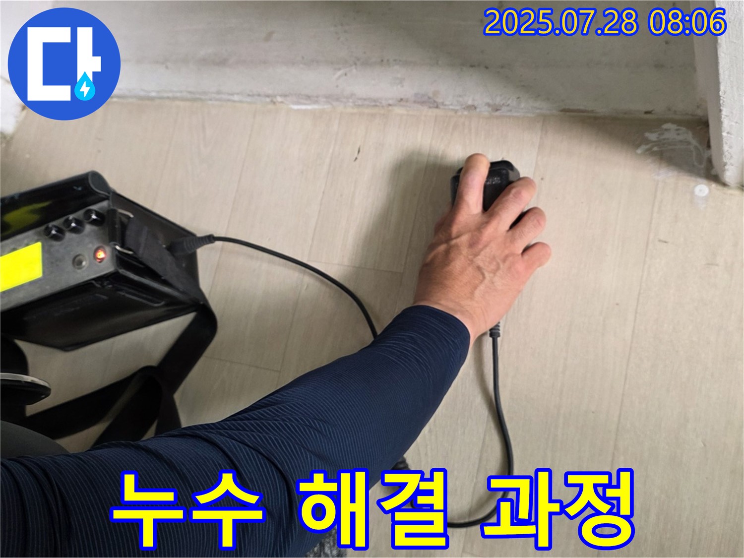 화도읍 아파트 누수 문제 해결 - 두산아파트에서 첨단 장비로 누수 해결 과정을 진행하고 있습니다 - 꼼꼼한 과정이 완벽한 결과를 만듭니다.