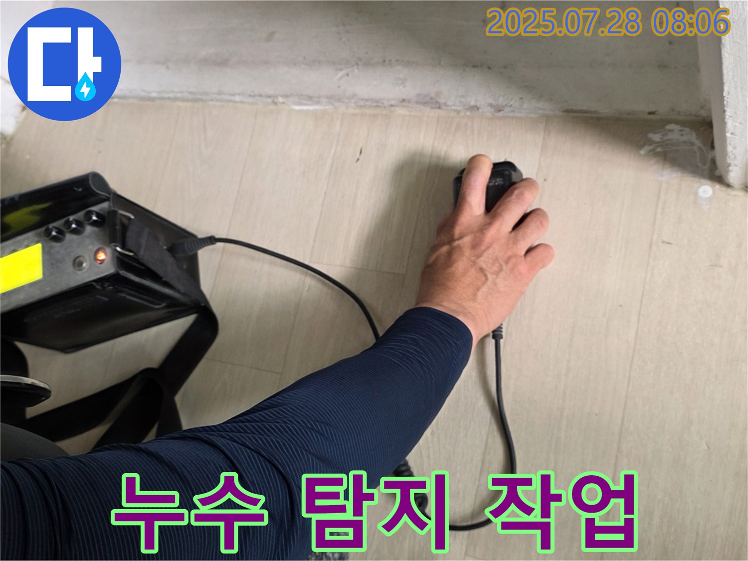 화도읍 아파트 누수탐지 전문 - 두산아파트에서 오수 및 하수 배관 동시 문제를 발견하고 - 전문 장비를 사용하여 누수 탐지 작업을 진행하고 있습니다.