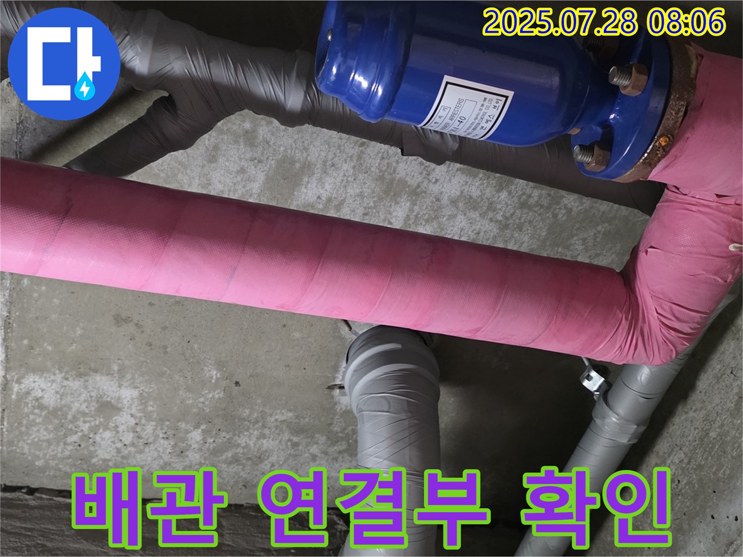 화도읍 율석리 두산아파트 누수 점검 - 배관 연결 부위를 꼼꼼하게 확인, 누수 가능성을 진단합니다 - 야간에도 꼼꼼하게 점검합니다.