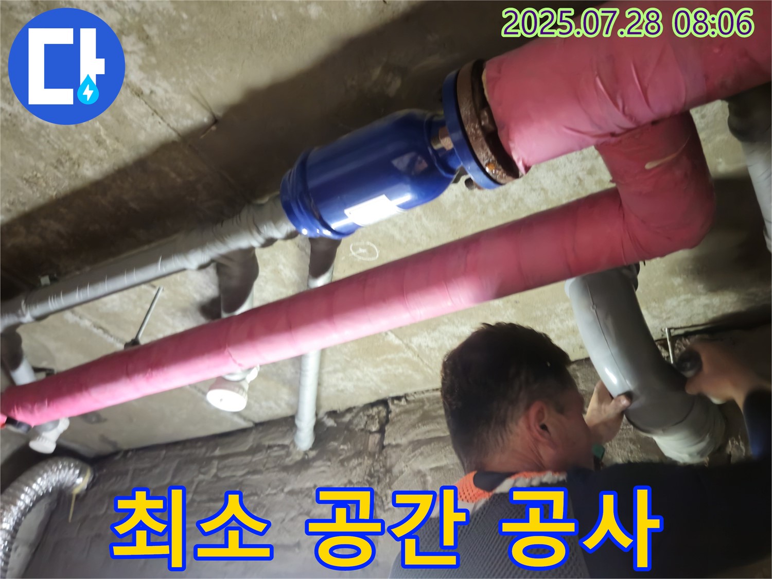 화도읍 창현리 두산아파트 누수 - 누수 부위만 최소한으로 공사합니다.