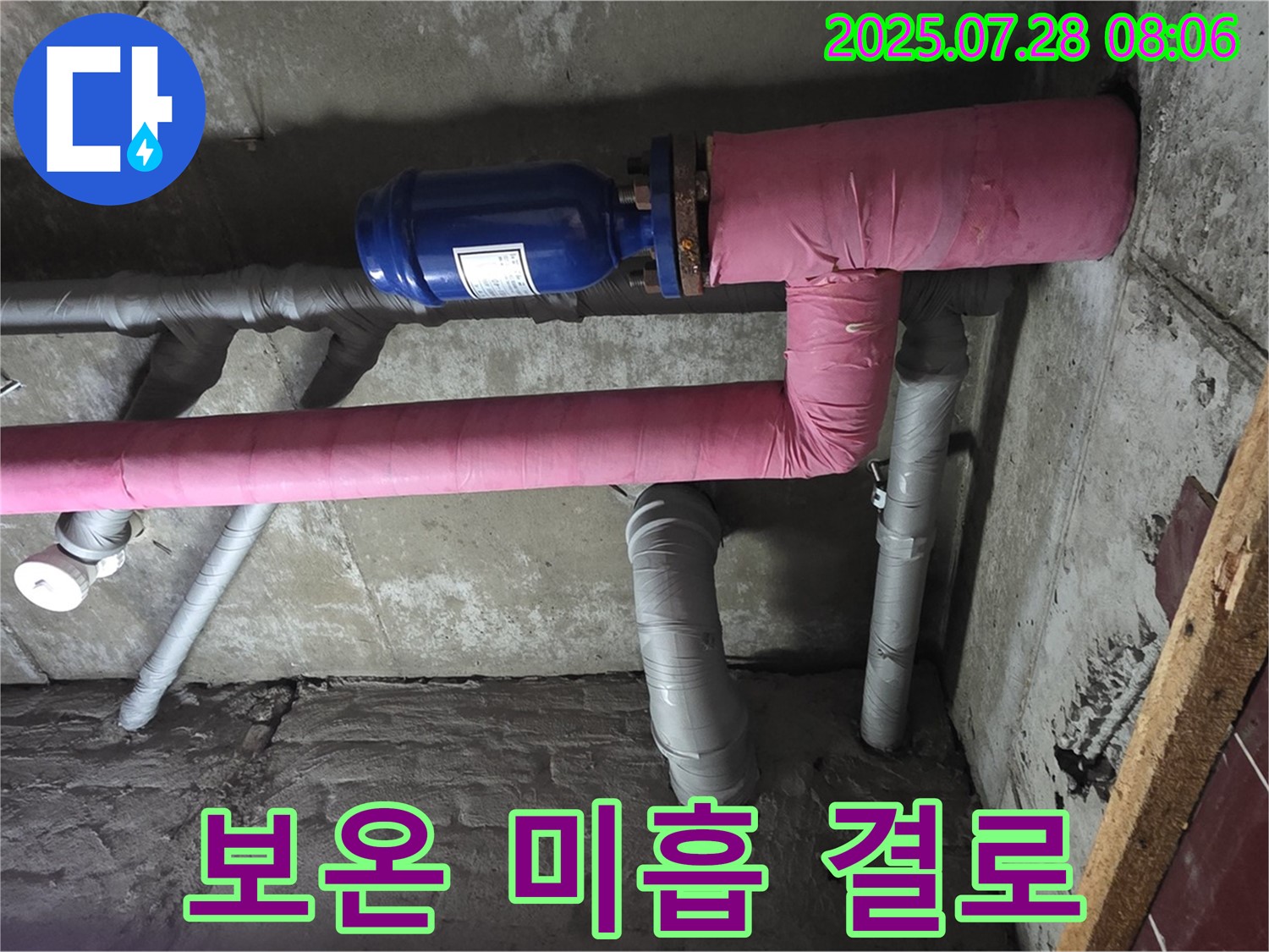 화도읍 창현리 두산아파트 누수 - 배관 보온 상태가 미흡하여 결로 발생으로 인한 누수 가능성이 있습니다.