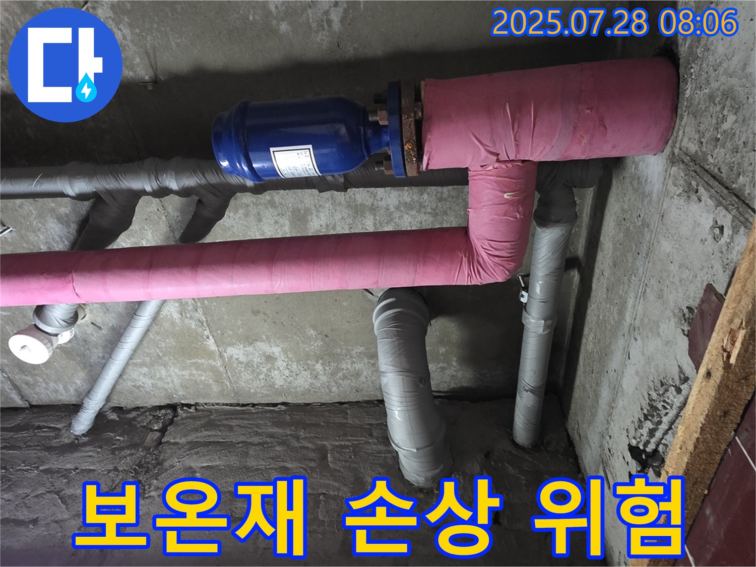 화도읍 창현리 두산아파트 누수 - 배관 보온재가 손상되어 결로로 인한 누수 위험이 증가하고 있습니다.