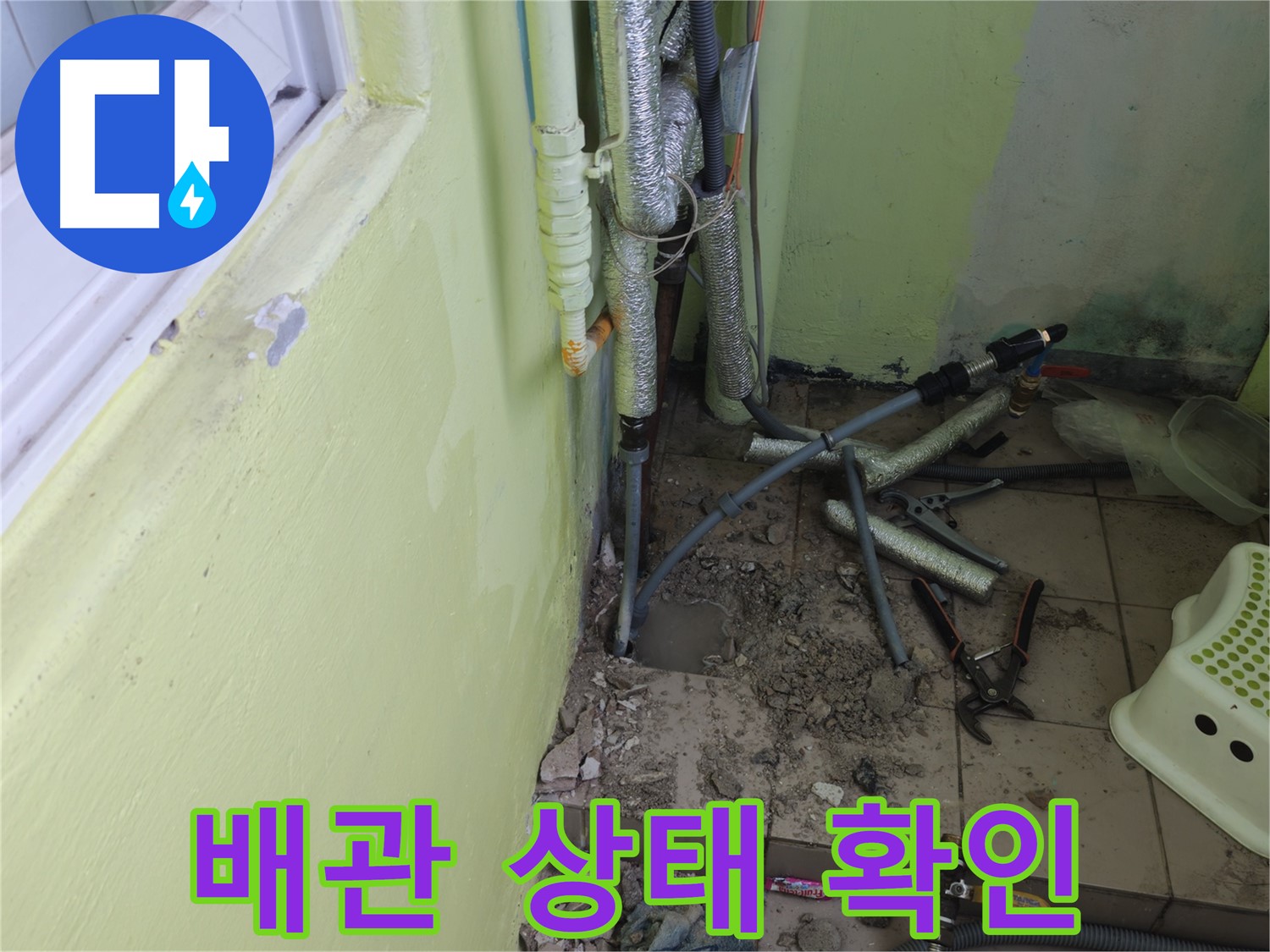 화도읍 창현리 두산아파트 누수 - 배관 상태를 꼼꼼하게 확인하고 있습니다.
