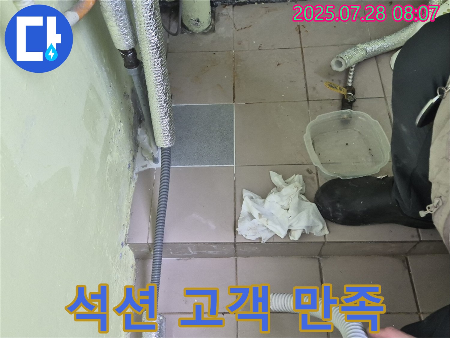 화도읍 창현리 두산아파트 누수 - 석션 작업 후 고객 만족 최우선