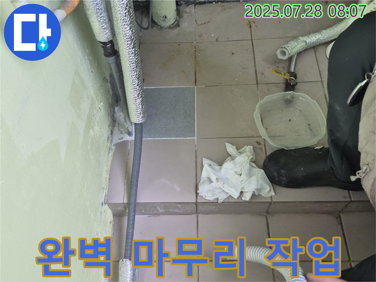 화도읍 창현리 두산아파트 누수 - 석션 작업 후 완벽하게 마무리, 곰팡이 걱정 끝!