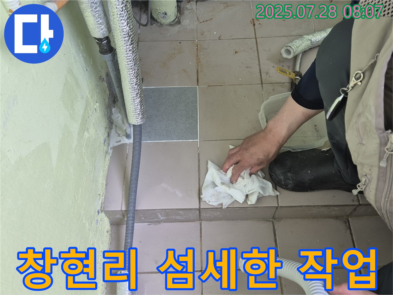 화도읍 창현리 두산아파트 누수 - 섬세한 작업으로 누수 문제를 완벽하게 해결합니다.