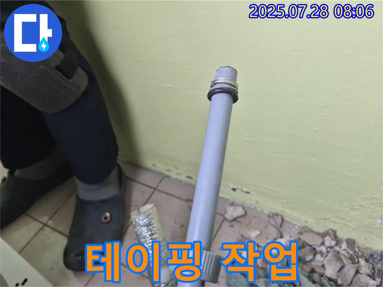 화도읍 창현리 두산아파트 누수 - 세탁기 배수관 연결, 꼼꼼한 테이핑 작업으로 누수를 완벽하게 차단합니다!