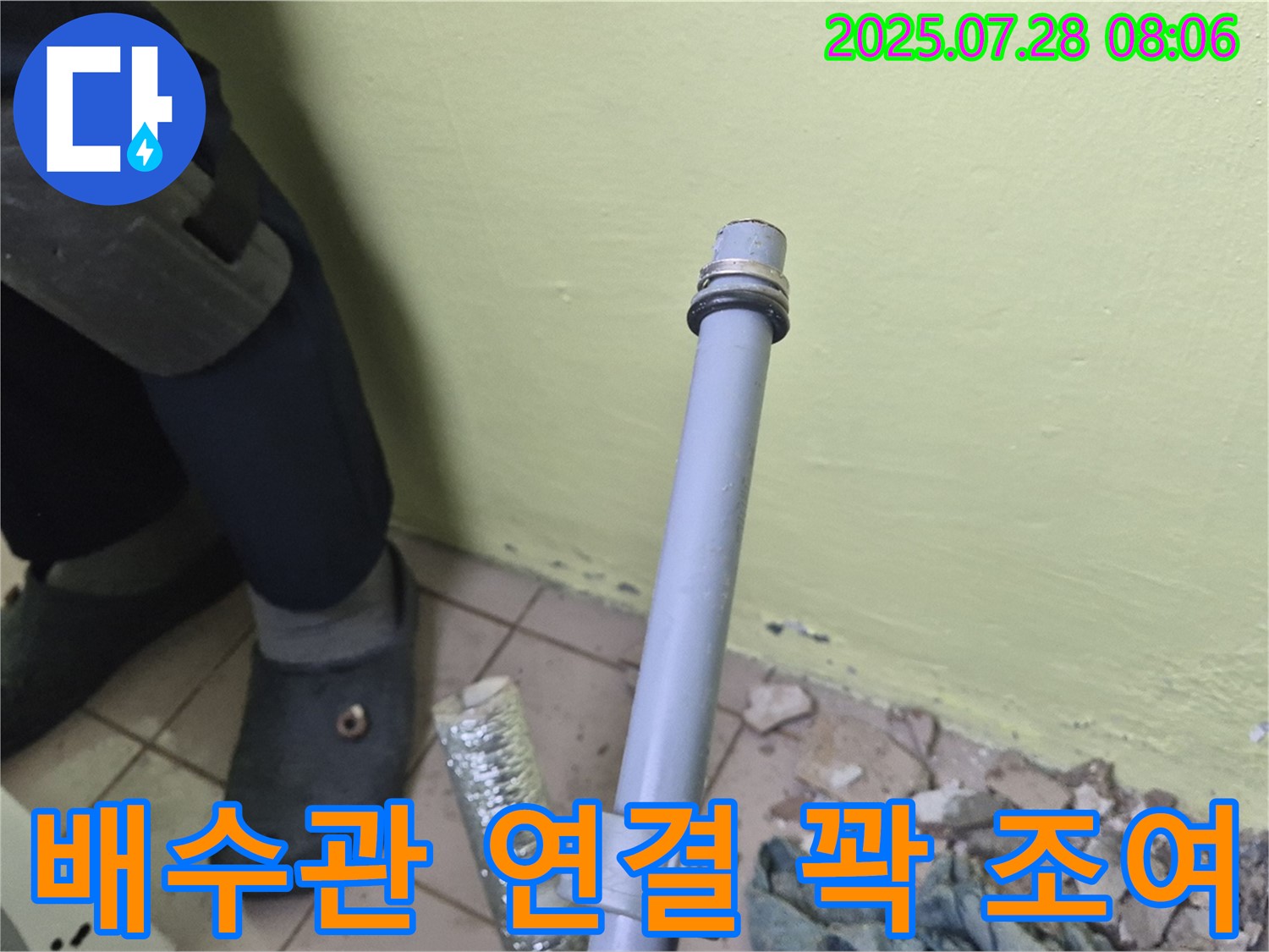 화도읍 창현리 두산아파트 누수 - 세탁기 배수관 연결, 꽉 조여서 완벽하게 해결했습니다!