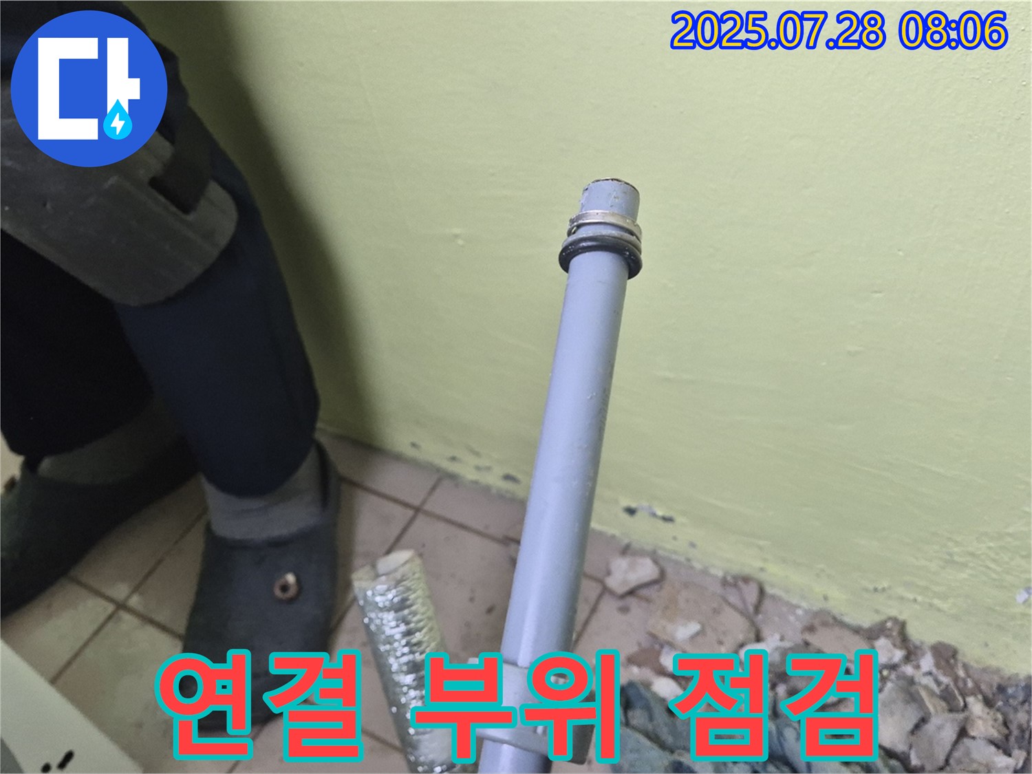화도읍 창현리 두산아파트 누수 - 세탁기 배수관 연결, 연결 부위를 꼼꼼하게 점검하는 모습!