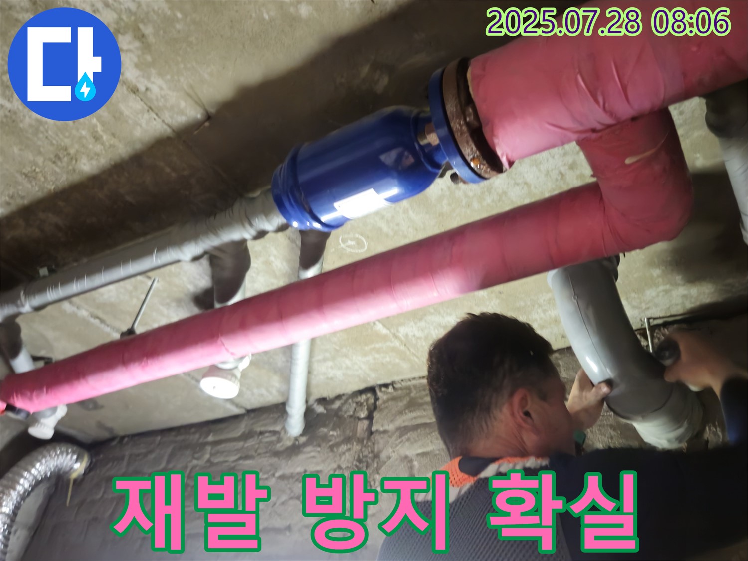 화도읍 창현리 두산아파트 누수 - 재발 방지를 위한 꼼꼼한 시공, 안심하고 사용하세요