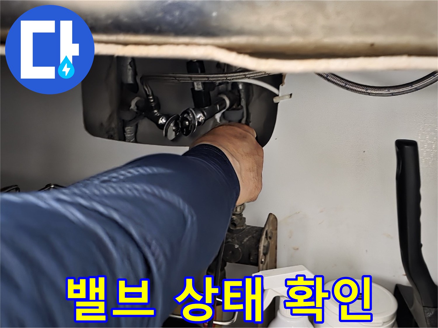 화도읍 창현리 두산아파트 싱크대 밸브 상태 확인 - 꼼꼼하게 밸브를 점검하고 누수 원인을 진단합니다.