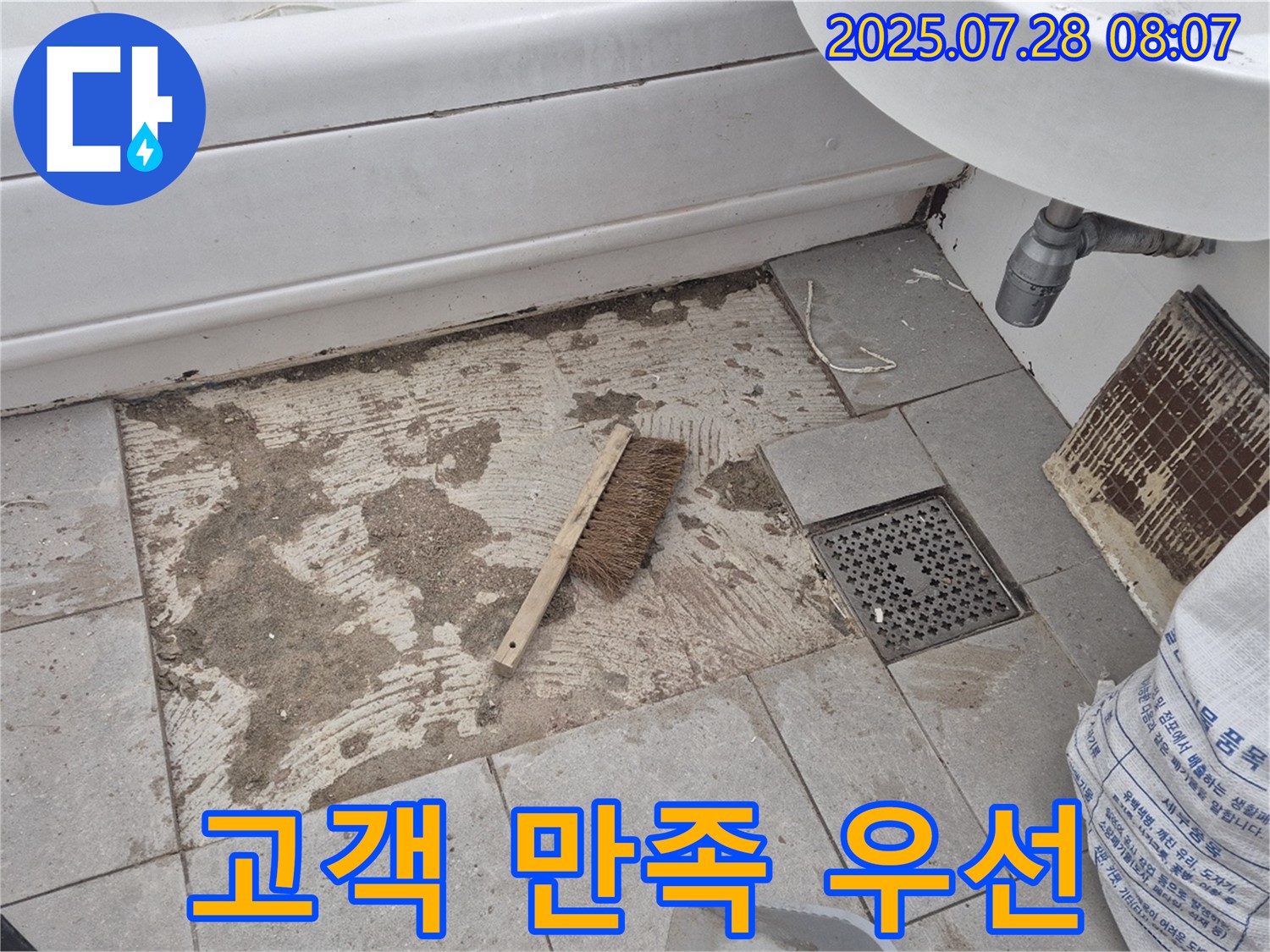 화도읍 창현리 두산아파트 욕실 - 고객 만족을 최우선으로 생각합니다.